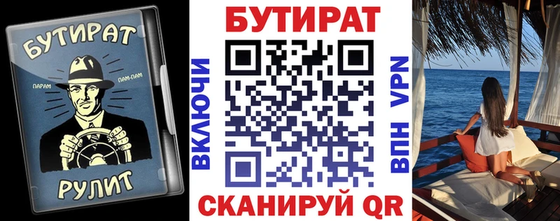 Бутират 1.4BDO  где купить наркоту  Наволоки 