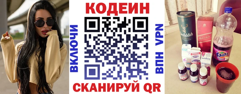 Кодеиновый сироп Lean Purple Drank Наволоки